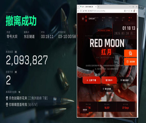 三角洲外挂调参数透视自瞄效果